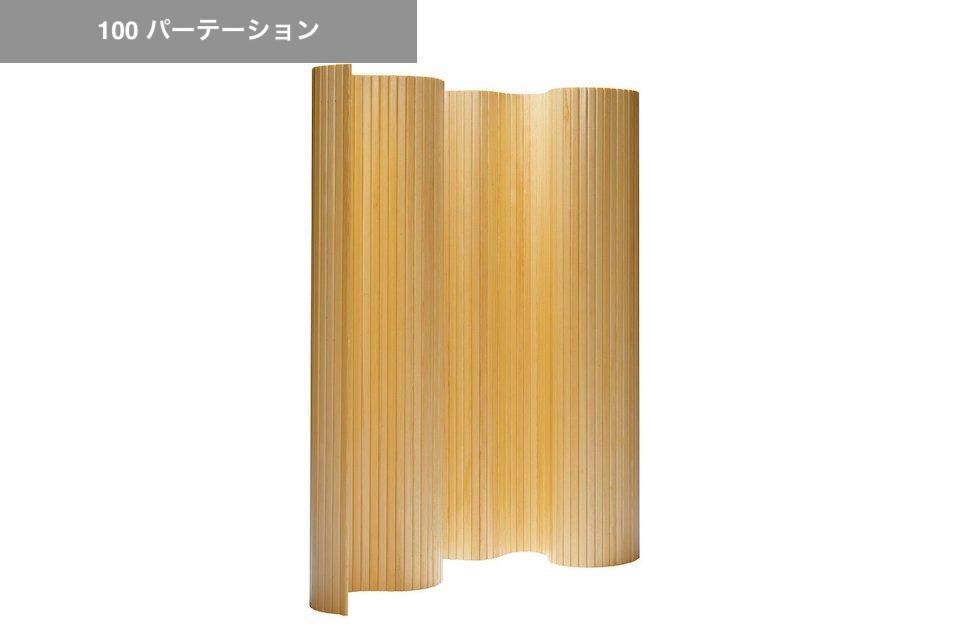 送料無料】パーテション100 （「Screen 100」） Artek