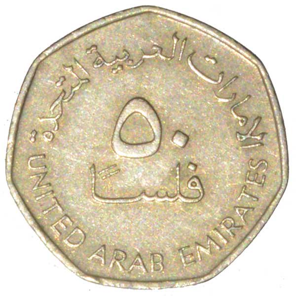 50フィルス硬貨|アラブ首長国連邦|コレクターズショップのトモリンズ24