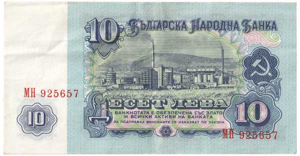 ブルガリア1974年10レバ紙幣