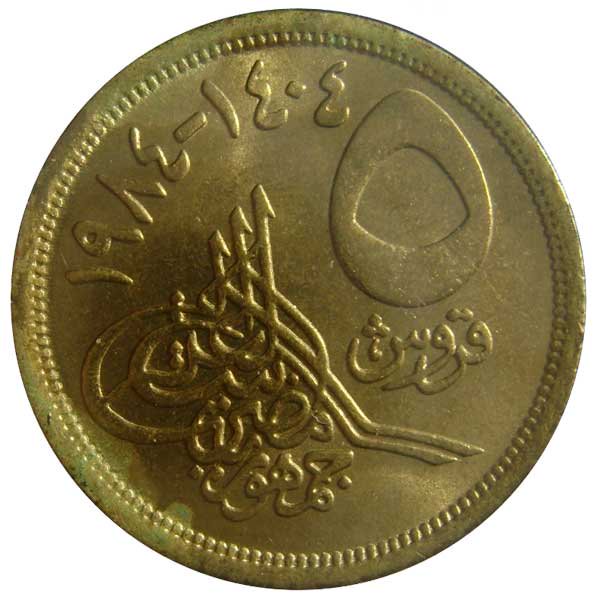 エジプト5ピアストル硬貨|エジプト|コレクターズショップトモリンズ24
