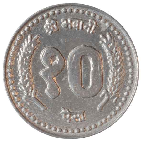 ネパール25パイサ硬貨