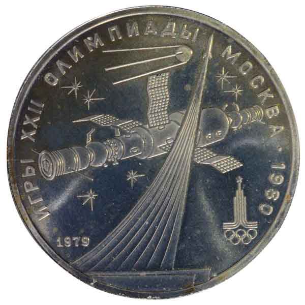 モスクワオリンピック記念1ルーブル硬貨