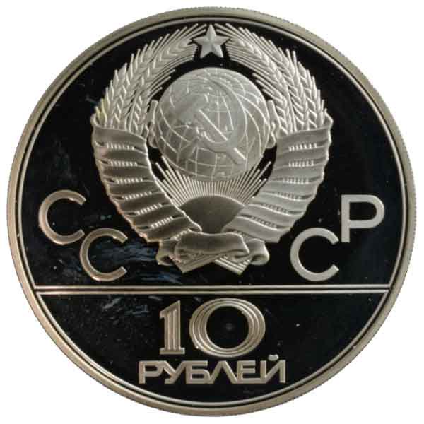 モスクワオリンピック記念10ルーブル銀貨（棒高跳び）