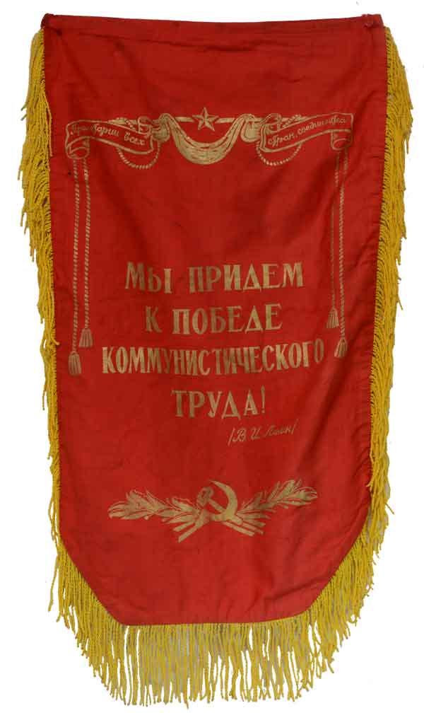 ソ連建国50周年記念社会主義大会優勝者旗