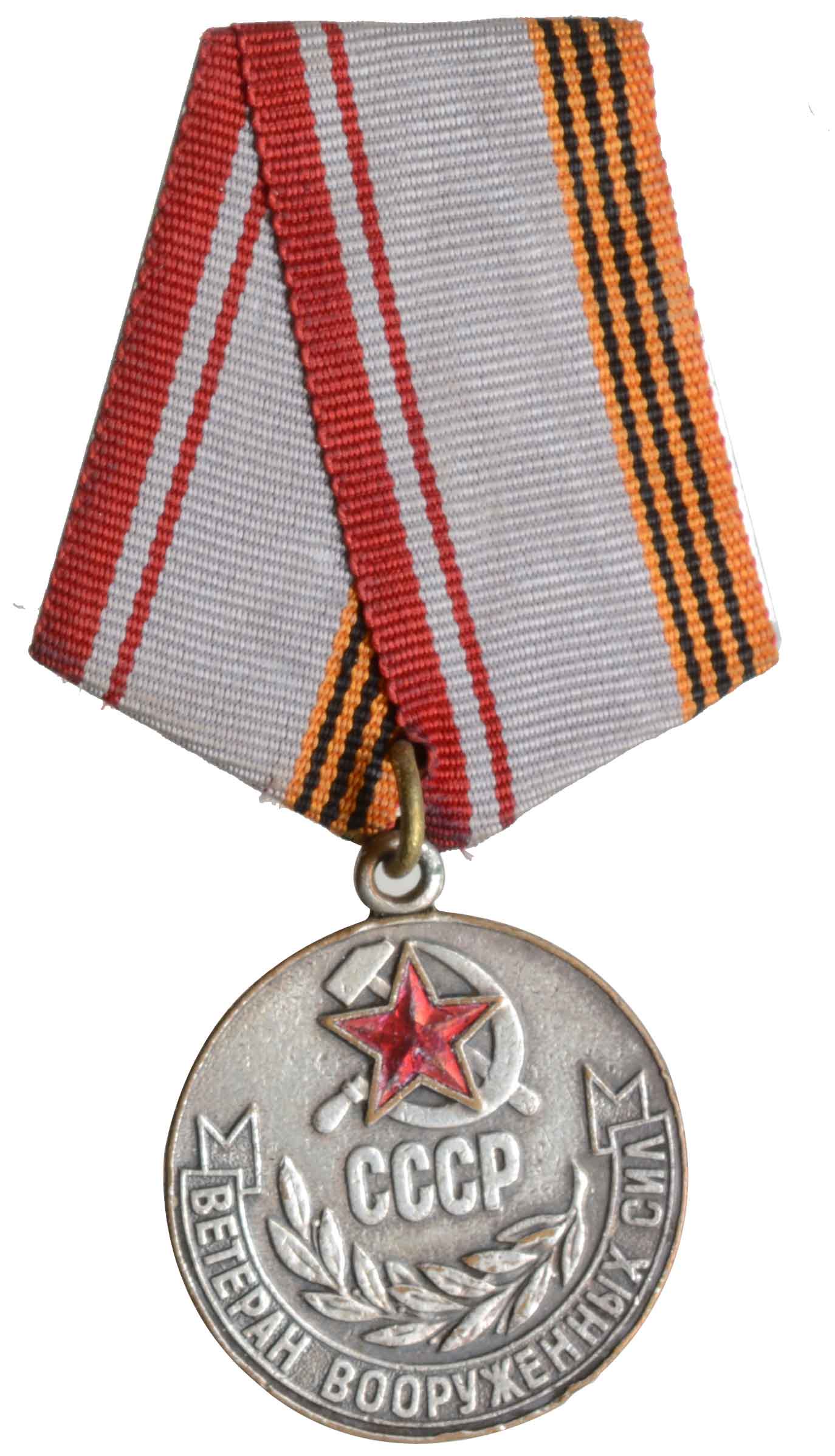 ソビエト連邦軍退役軍人記章
