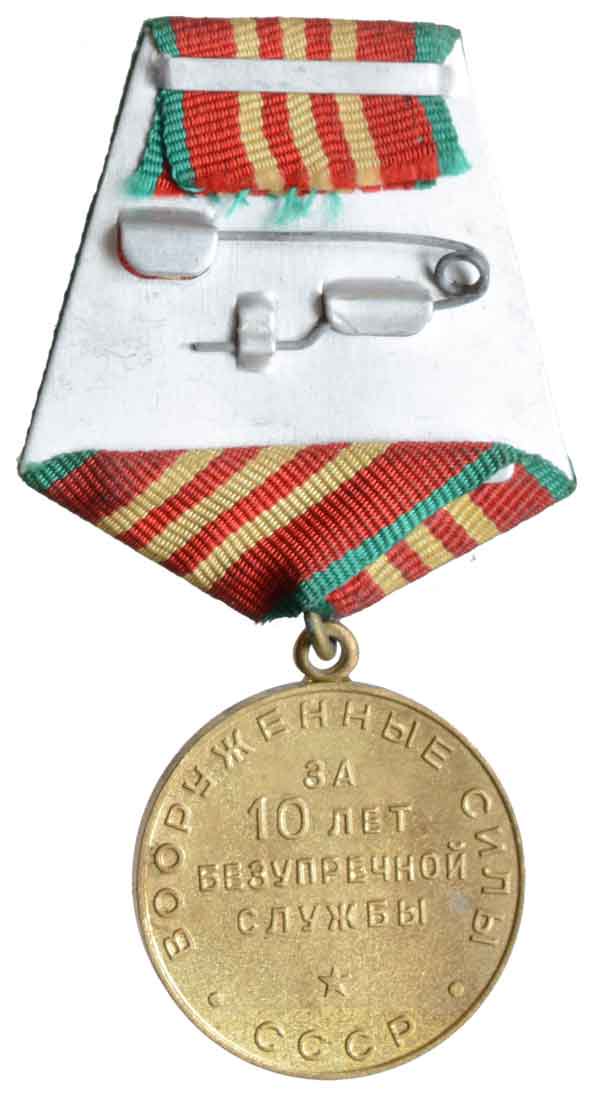 ソ連軍役務10年間の功績3級勲章

