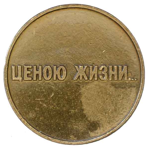 ニコライ・フランツェヴィッチメダル