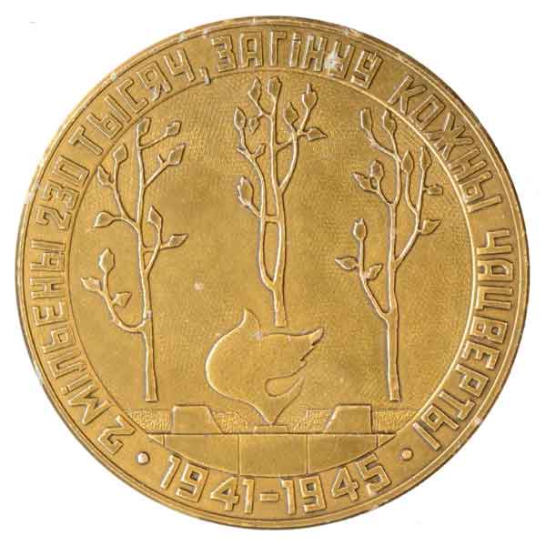 カティン・ベラルーシメダル