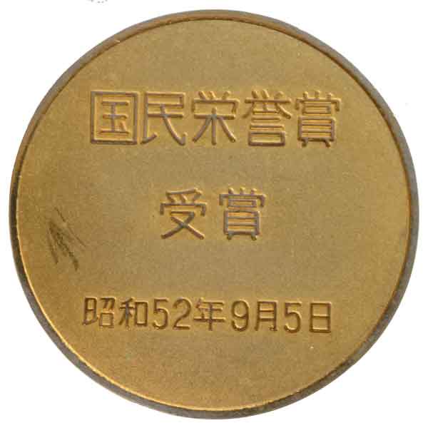 王貞治通算756号国民栄誉賞受賞記念メダル|日本|コレクターズショップ 