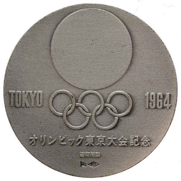 1964年東京オリンピック記念銀メダル|日本|コレクターズショップトモリンズ24