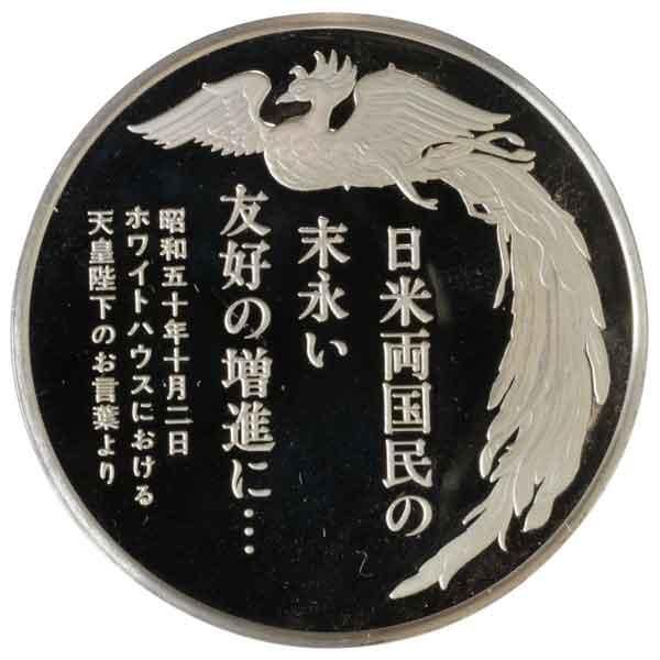 1975年昭和天皇香淳皇后初訪米限定記念プルーフメダル|日本|コレクターズショップトモリンズ24