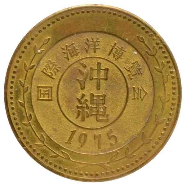 EXPO'1975ݳǰ(Τ뽤)