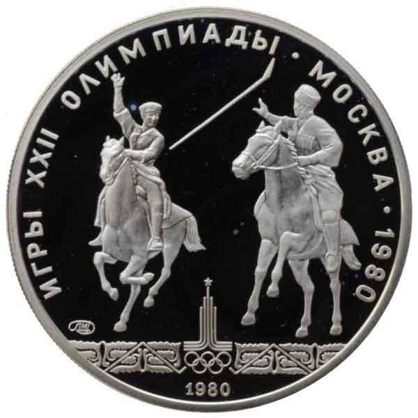 モスクワオリンピック記念5ルーブル銀貨（馬術イシンディ）|ソ連