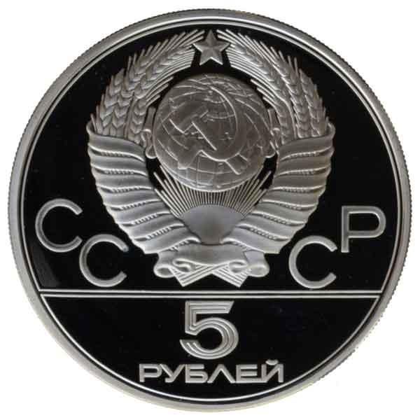 モスクワオリンピック記念5ルーブル銀貨（ゴロドキ）|ソ連