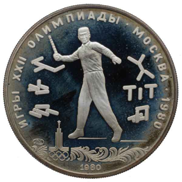 モスクワオリンピック記念5ルーブル銀貨（ゴロドキ）