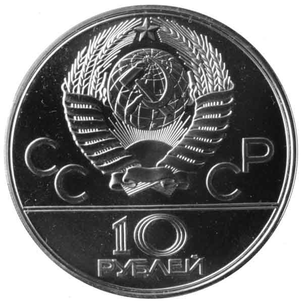 モスクワオリンピック記念10ルーブル銀貨（カヌー）