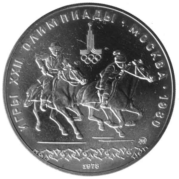 モスクワオリンピック記念10ルーブル銀貨（乗馬）