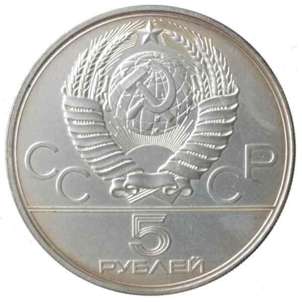 モスクワオリンピック記念5ルーブル銀貨（水泳）