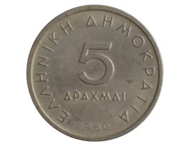 アリストテレス5ドラクマ硬貨|ギリシャ|トモリンズ24