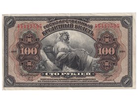 ロシア極東臨時政府100ルーブル紙幣|コレクターズショップのトモリンズ24