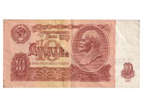 10ルーブル紙幣|ソ連|コレクターズショップのトモリンズ24