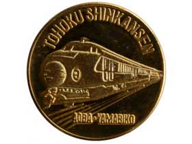 東北新幹線開業記念メダル|日本|コレクターズショップトモリンズ24