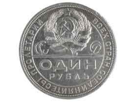2025新入荷 1ルーブル銀貨(1924年)|ソ連|コレクターズショップのトモリンズ24 コレクション