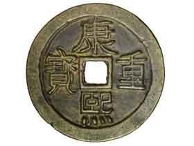 康熙重宝裏龍鳳図宝泉|チャイナ|コレクターズショップトモリンズ24