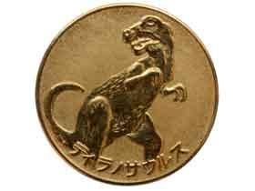 【限定】白山恐竜パーク白峰ティラノサウルス・記念メダル 日付け等の刻印は有りませ 最強の肉食恐竜 ティラノサウルス・レックス 白山恐竜パーク白峰（白山