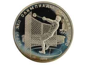 モスクワオリンピック記念5ルーブル銀貨（ハンマー投げ）|ソ連