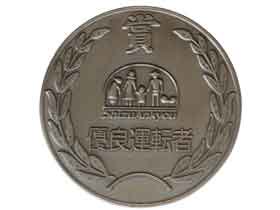 静岡県優良運転者受賞メダル|日本|コレクターズショップトモリンズ24