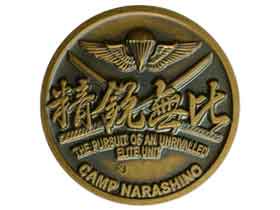 防衛省陸上自衛隊第1空挺旅団チャレンジメダル|日本|コレクターズ 