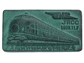 未開封/非売品共箱付1982年◆国鉄 上越新幹線開業記念 レール文鎮 鉄道弘済会 未開封/非売品共箱付1982年◇国鉄 上越新幹線開業記念 レール文鎮