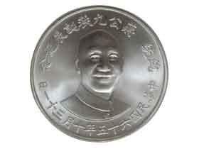 蒋介石生誕90周年記念銀メダル|コレクターズショップトモリンズ24