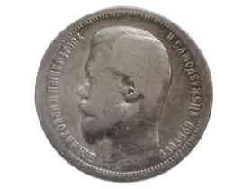 ロシア帝国50コペイカ銀貨|コレクターズショップトモリンズ24