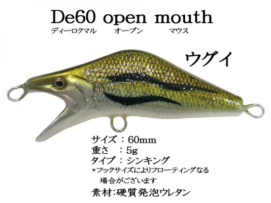 De60open mouth ウグイ ハンドメイドミノー