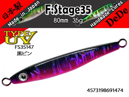 F:Stage35 UVブラックピンク ケイムラ メタルジグ