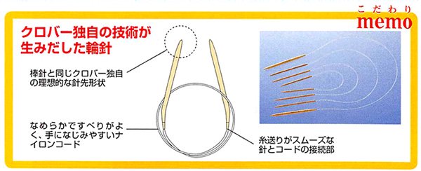 Clover「匠」輪針短６０cmジャンボ（７mm・８mm） - オンラインショップ 手芸の店 このみ