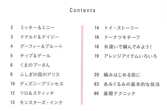 ブティック社【手のひらサイズのディズニーあみぐるみ】 - オンラインショップ 手芸の店 このみ