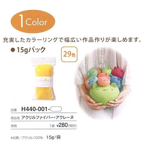 ハマナカアクリルファイバー アクレーヌ 15gパック オンラインショップ 手芸の店 このみ ハマナカアクリルファイバー アクレーヌ 15gパック オンラインショップ 手芸の店 このみ
