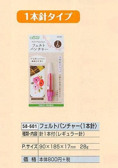Clover フェルトパンチャー 1本針 オンラインショップ 手芸の店 このみ Clover フェルトパンチャー 1本針 オンラインショップ 手芸の店 このみ