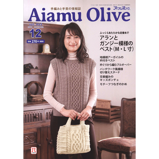 ハマナカ作品集 Aiamu Olive アイアム オリーブ 18年12月号 オンラインショップ 手芸の店 このみ