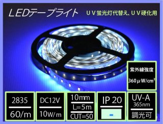 uv ledテープ 365nm