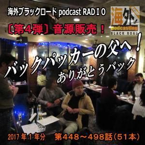 4弾 バックパッカーの父へ ありがとうパック 51 海外ブラックロード ショップ 4弾 バックパッカーの父へ ありがとうパック 51 海外ブラックロード ショップ