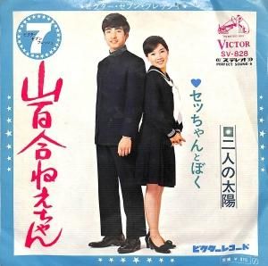 セッちゃんとぼく - gk-record