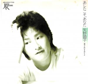 矢野顕子 - gk-record