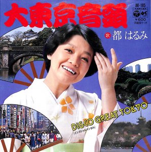 大東京音頭 - gk-record