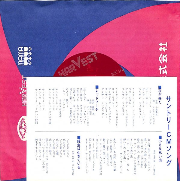 サントリーコマーシャルソング集 Gk Record