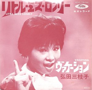 弘田三枝子 - gk-record