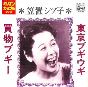 笠置シヅ子 - gk-record